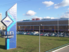 Три Кита