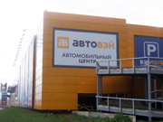 Автовэй