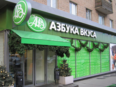 Азбука вкуса