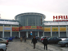 Наш Гипермаркет