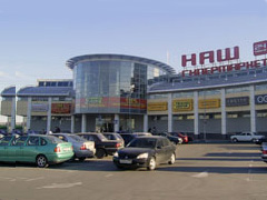 Наш Гипермаркет