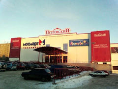 Петровский