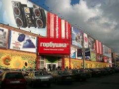 Горбушка