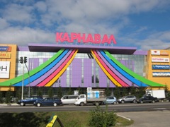 Карнавал