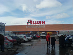 Ашан Мытищи