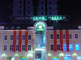 Смоленский пассаж