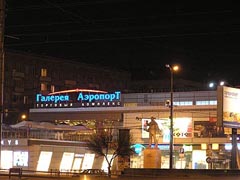 Галерея Аэропорт