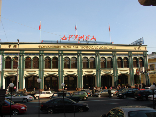 Дружба