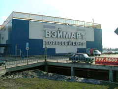 Вэймарт