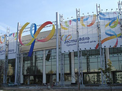 Фестиваль