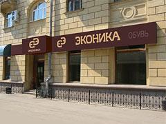 Эконика