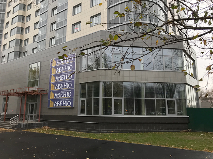 Авеню Подольск IMG_2610-02-11-18-12-50.jpeg