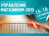 Конференция «Управление магазином-2015»
