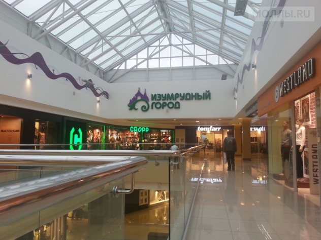 Изумрудный город