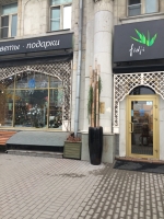 Магазин, Ленинградский проспект