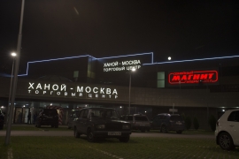ТЦ Ханой-Москва