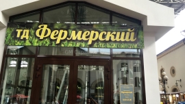 Сдаются в аренду площади в торговом центре на Казанском вокзале 