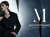 Fashion weeks в «Метрополисе»