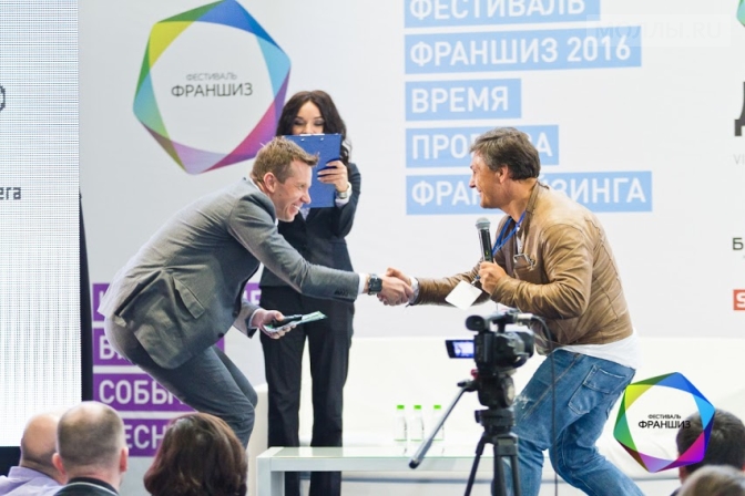 Фестиваль Франшиз 2016 прошел в Москве