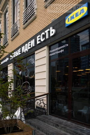 IKEA запускает «Вместокафе» в Москве