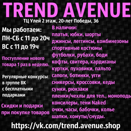 Trend Avenue