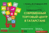 Конференция «Современный торговый центр в Татарстане»
