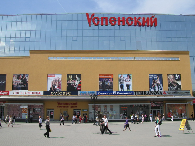 Успенский Магазин Екатеринбург Официальный Сайт
