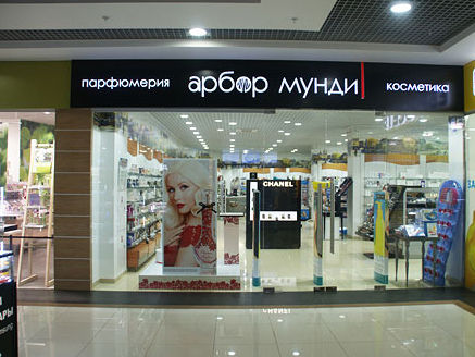 Арбор Мунди Магазины В Москве И Подмосковье