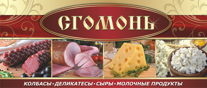 Сгомонь Сеть Магазинов Официальный Сайт
