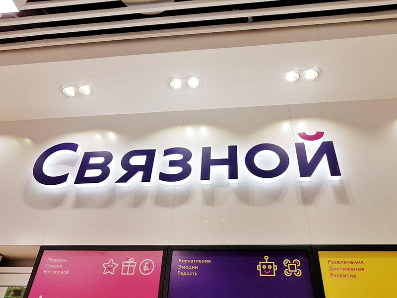 Связной Тюмень Официальный Сайт Магазин