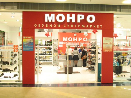 Магазин Монро Новосибирск Обувь Цены Каталог