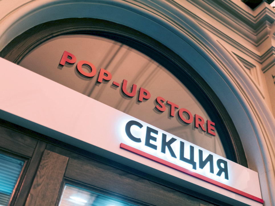 «Секция» в ГУМе: проект бюро LOGIC - уникальная возможность обогатить свой гардероб в историческом торговом центре Москвы