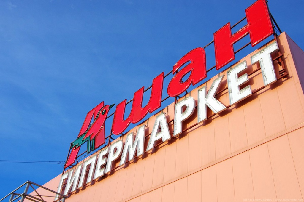 В Москве неизвестные «заминировали» все гипермаркеты «Ашан»