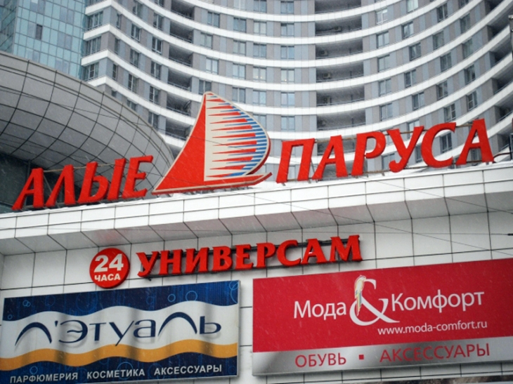 Парус Список Магазинов