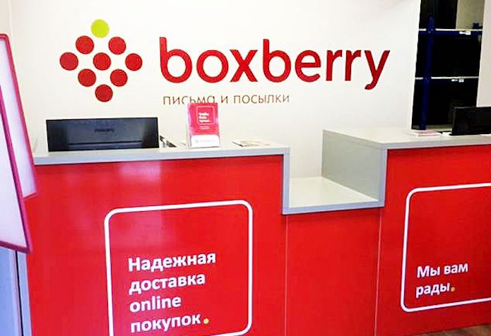 Авто доставка boxberry