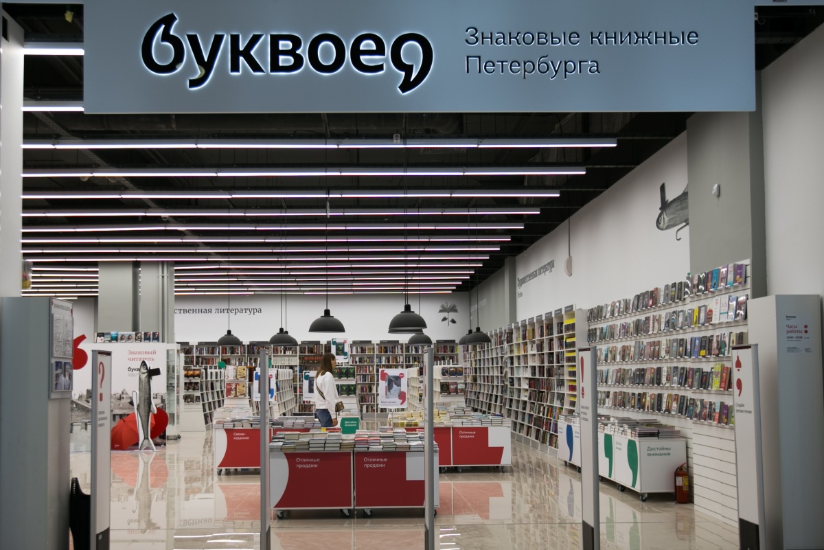 Буквоед Санкт Петербург Интернет Магазин Спб