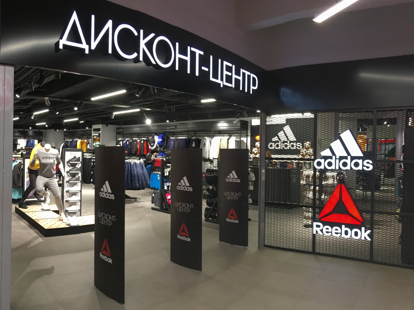 Адидас купил рибок. Adidas & Reebok Outlet. Дисконт адидас рибок магазин Москва. Adidas & Reebok дисконт-центр, Москва. Дисконт adidas Reebok.