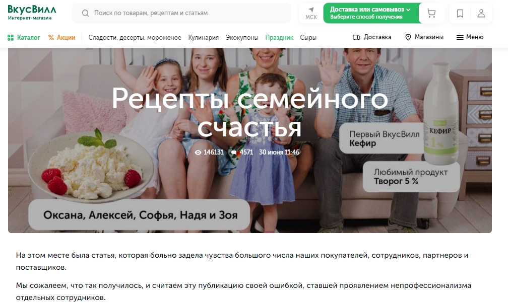 Скрин с сайта ВкусВилл