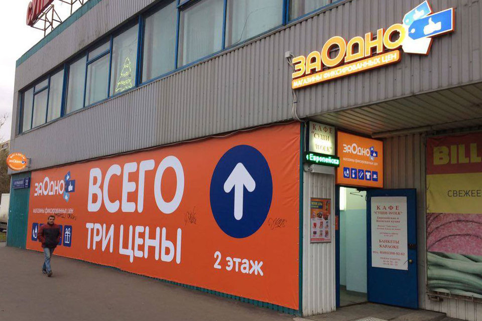 Владельцы Заодно запускают новую сеть.jpg