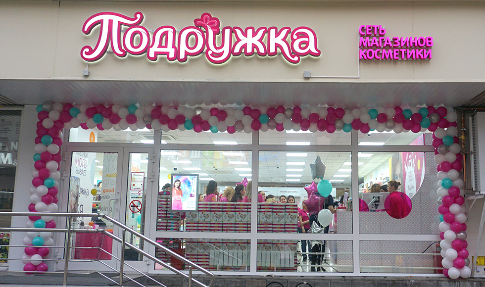 подружка орел адрес. подружка орел адрес. магазин подружка сотрудники. сеть магазинов подружка. подружка орел адрес.