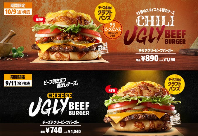 Chicken de Ugly - Burger King Japan