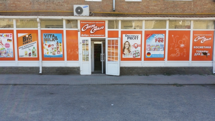 Санги Стиль.jpg