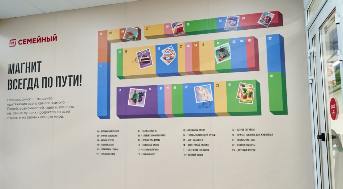Магнит Новороссийск - PR Магнит Новороссийск - PR