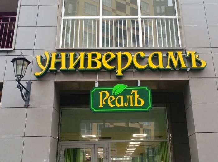 Реалъ Реалъ.jpg