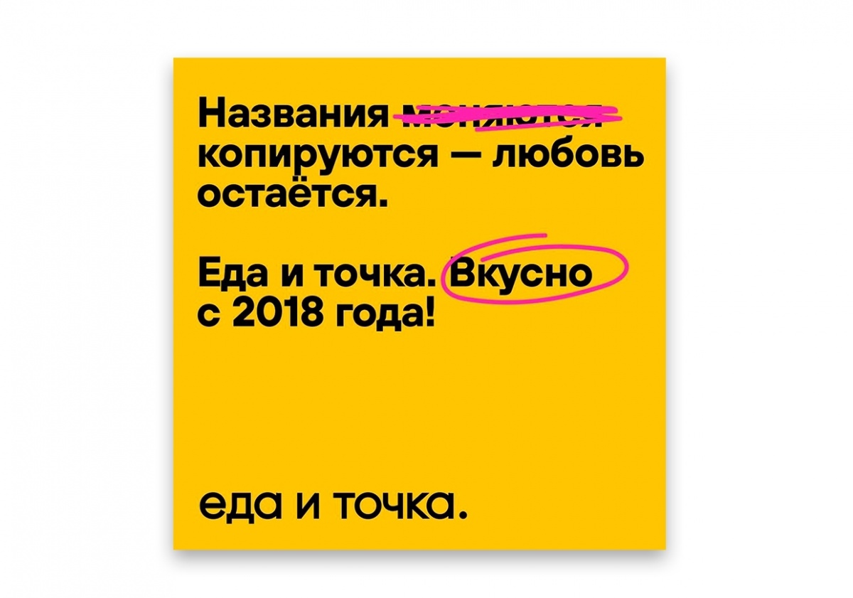 Вкусно и точка