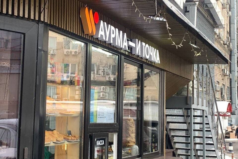 Шаурма - и точка. Фото: t.me/MoscowskyPravdorub