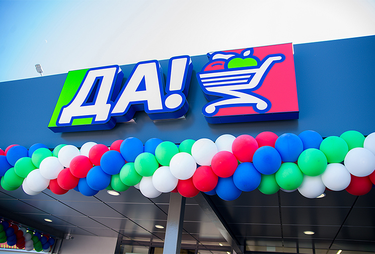 Дискаунтер ДА - PR