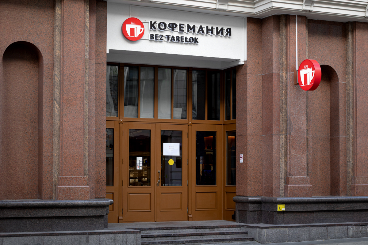 Кофемания (3).jpg Кофемания (3).jpg