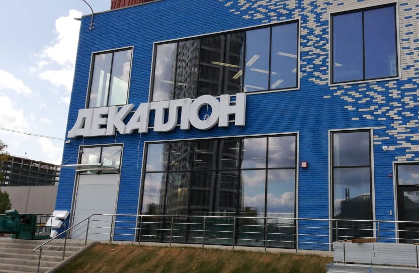 Декатлон