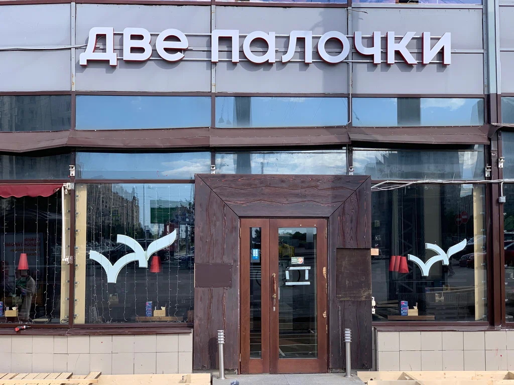 Две палочки - Яндекс